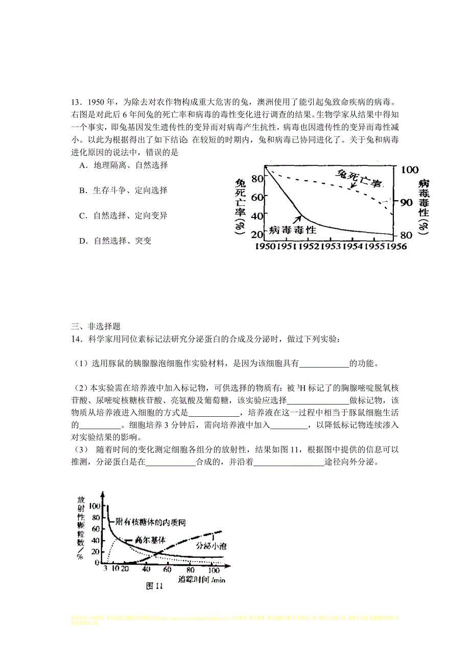 高考生物模拟试题目五_第3页