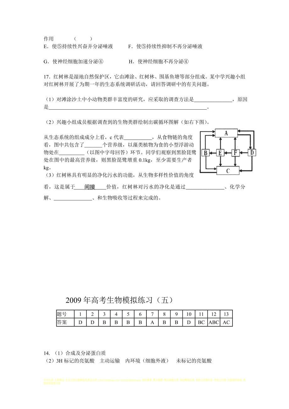 高考生物模拟试题目五_第5页