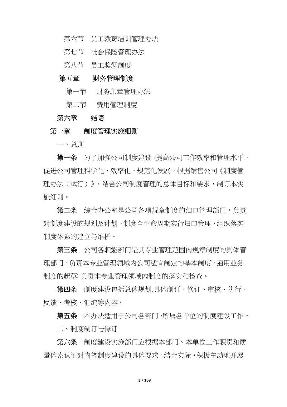 河南延长石油销售有限公司规章制度_第3页