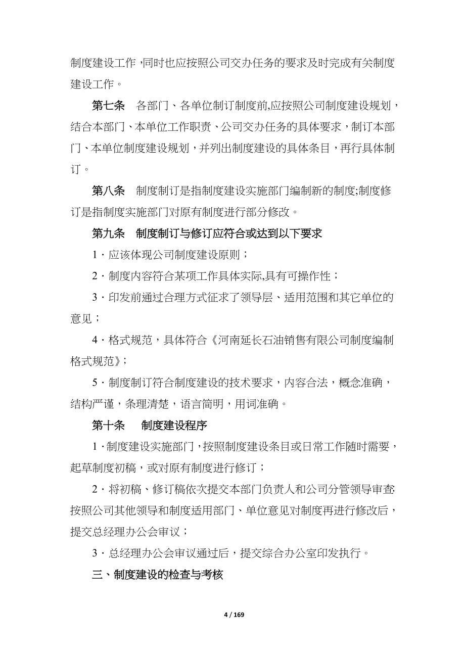 河南延长石油销售有限公司规章制度_第4页