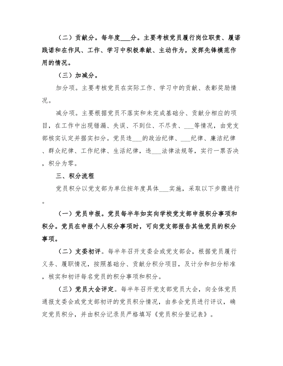 2022年党员奉献积分制管理实施方案范文_第2页