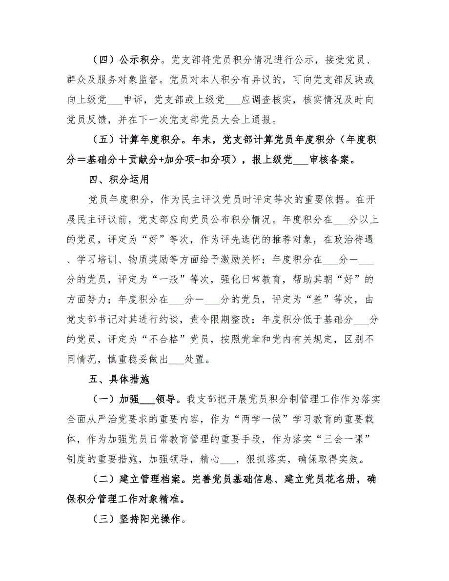 2022年党员奉献积分制管理实施方案范文_第3页