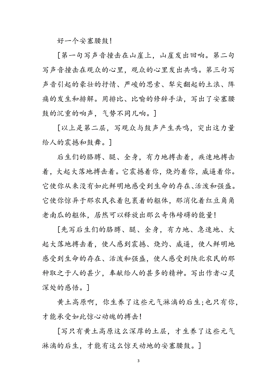 2023年《安塞腰鼓》课文品析 安塞腰鼓课文解析.docx_第3页