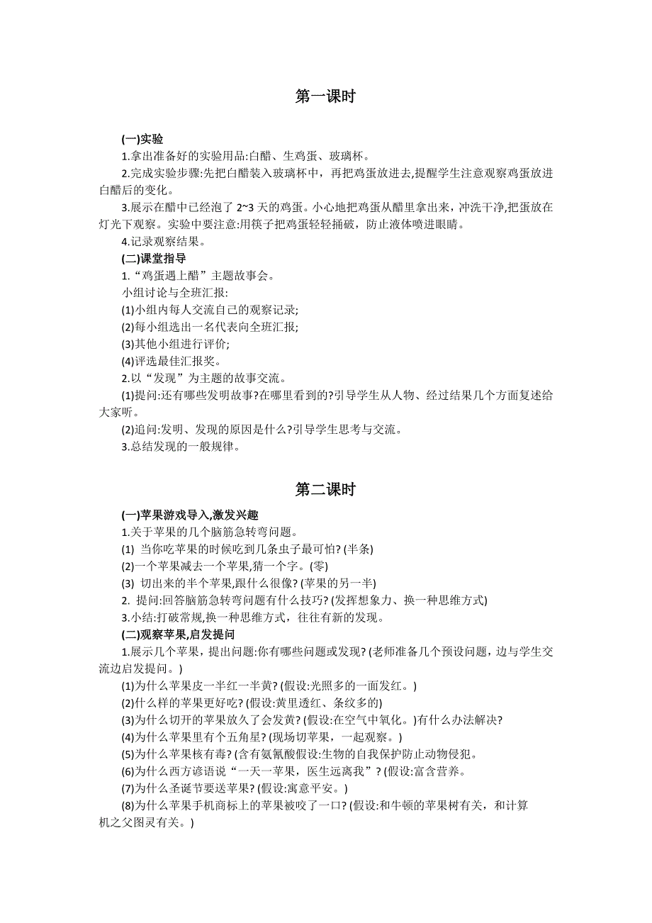 四年级上册综合实践活动《我的新发现》_第2页