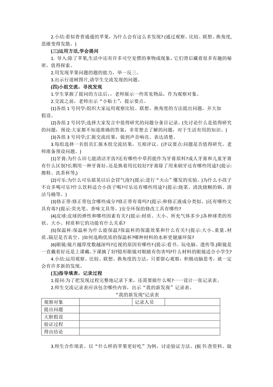 四年级上册综合实践活动《我的新发现》_第3页