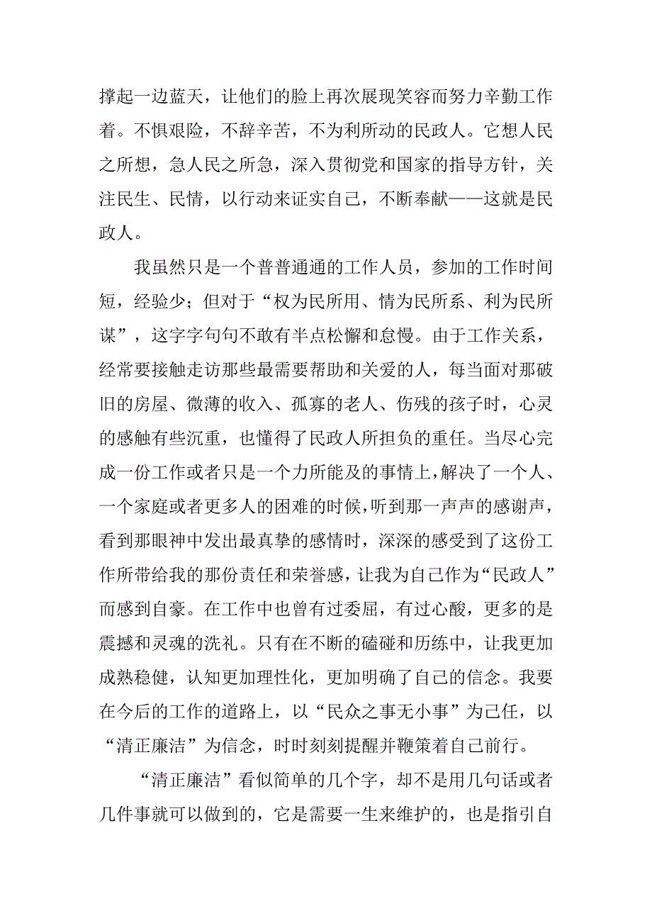 当清廉民政人为民生做贡献演讲稿.docx_第2页