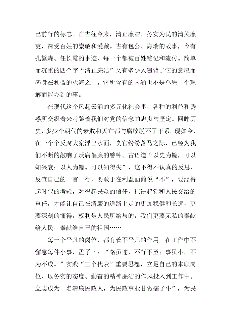 当清廉民政人为民生做贡献演讲稿.docx_第3页