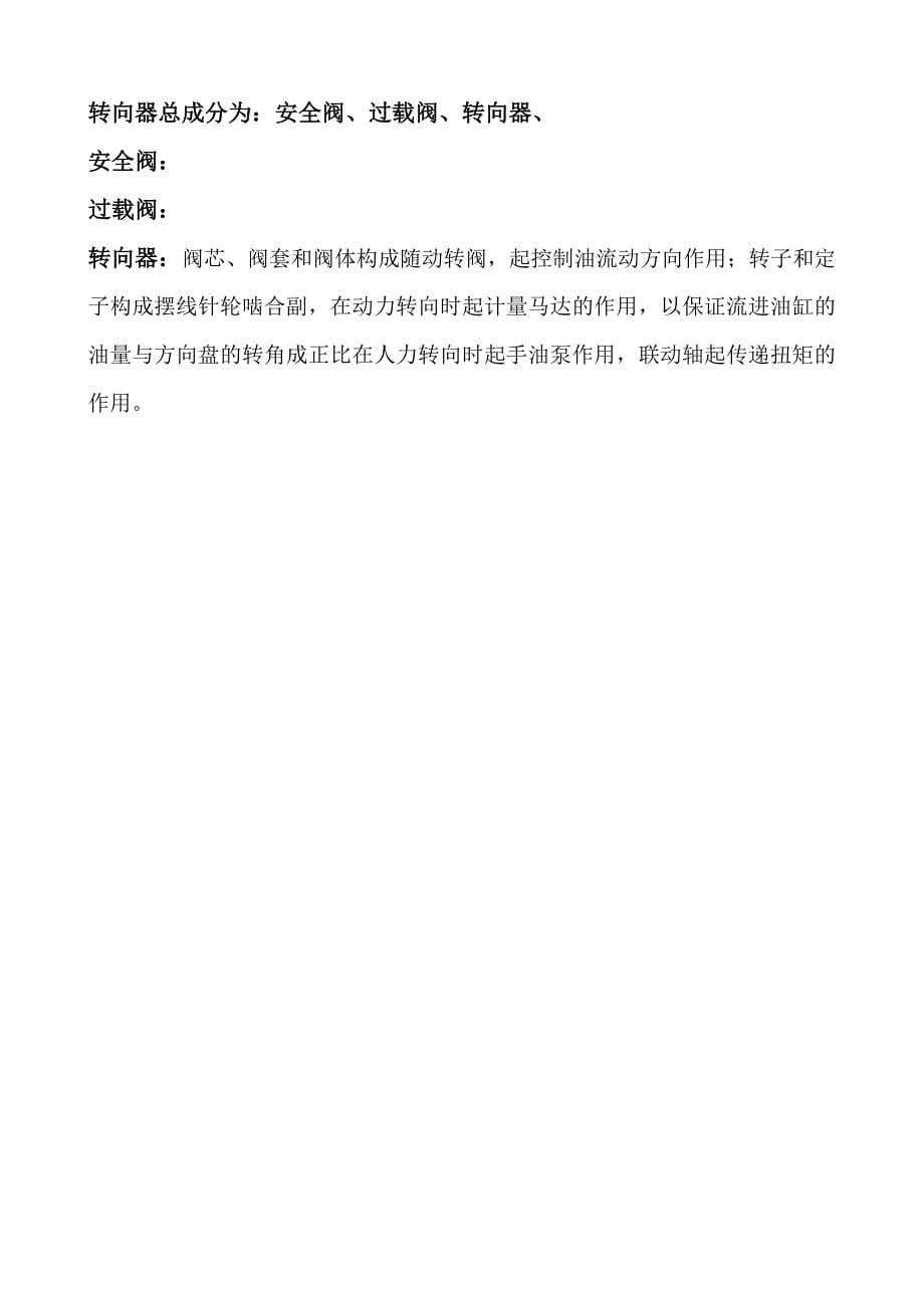 转向器无终点问题.doc_第5页