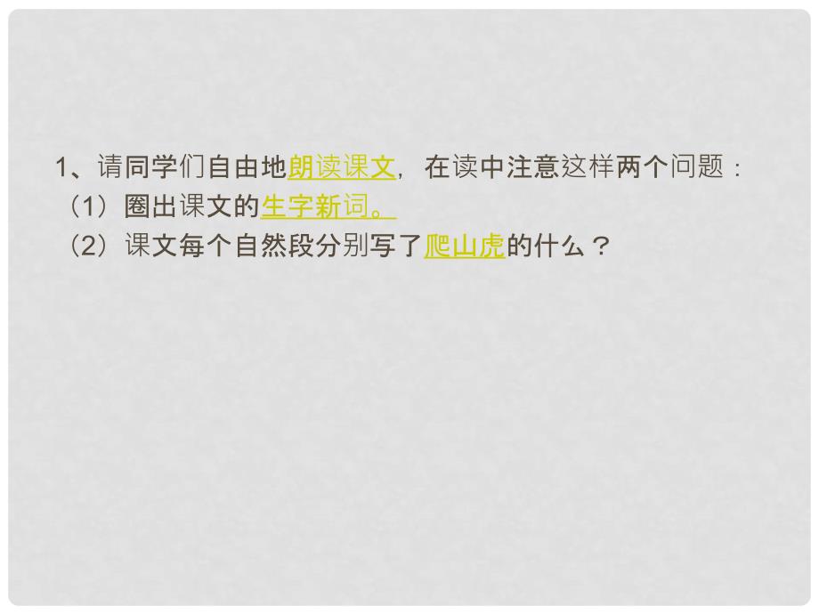 三年级语文下册《爬山虎的脚》课件5 北京版_第4页