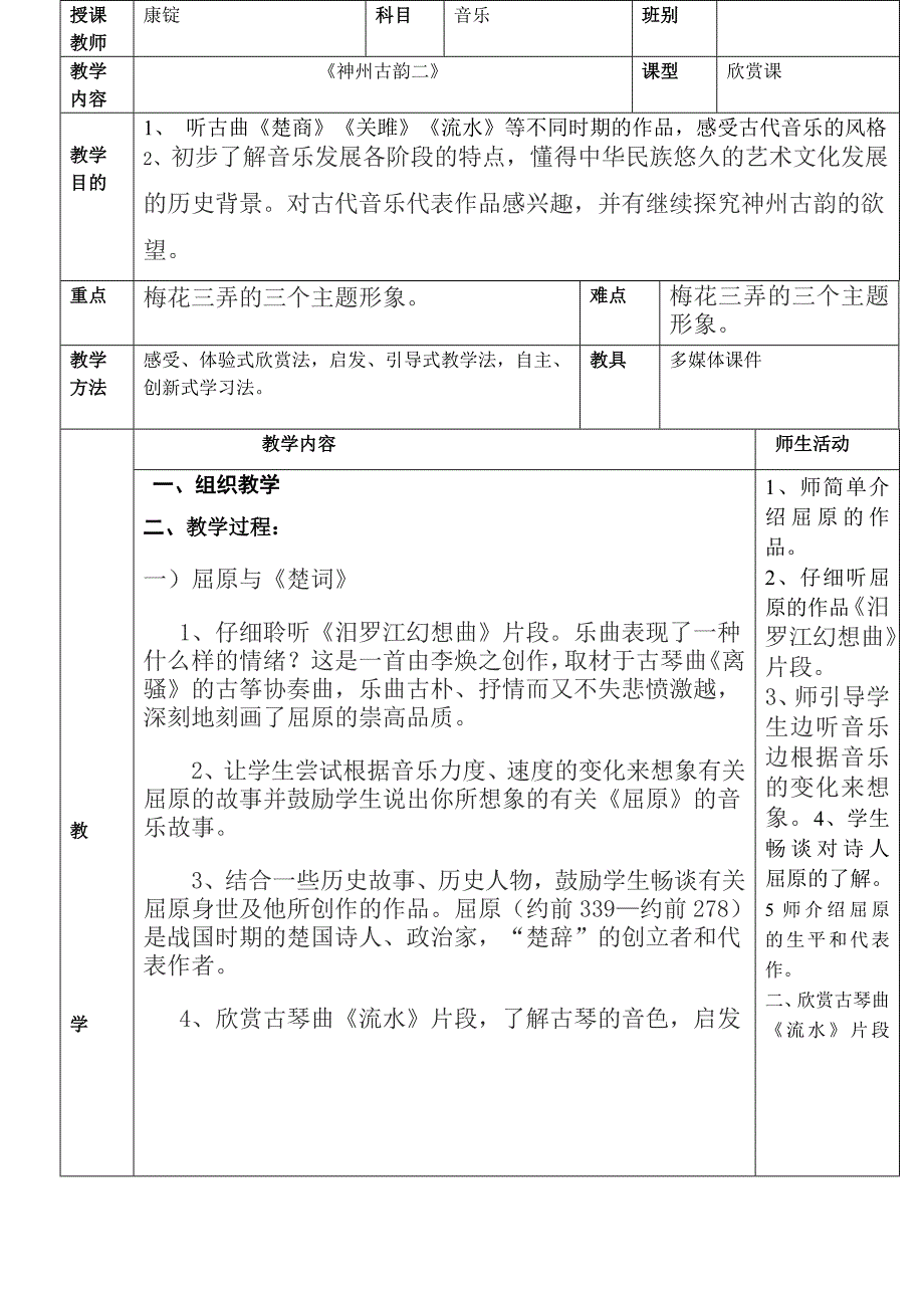 《神州古韵二》2.doc_第2页