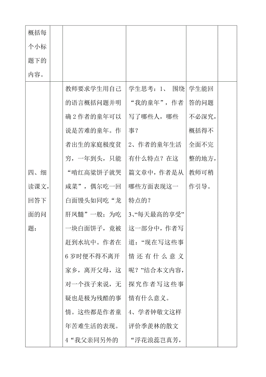 《我的童年》教学设计.doc_第3页