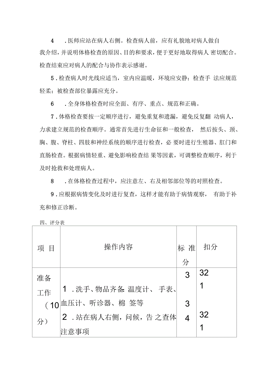 体格检查操作细则及评分标准_第3页