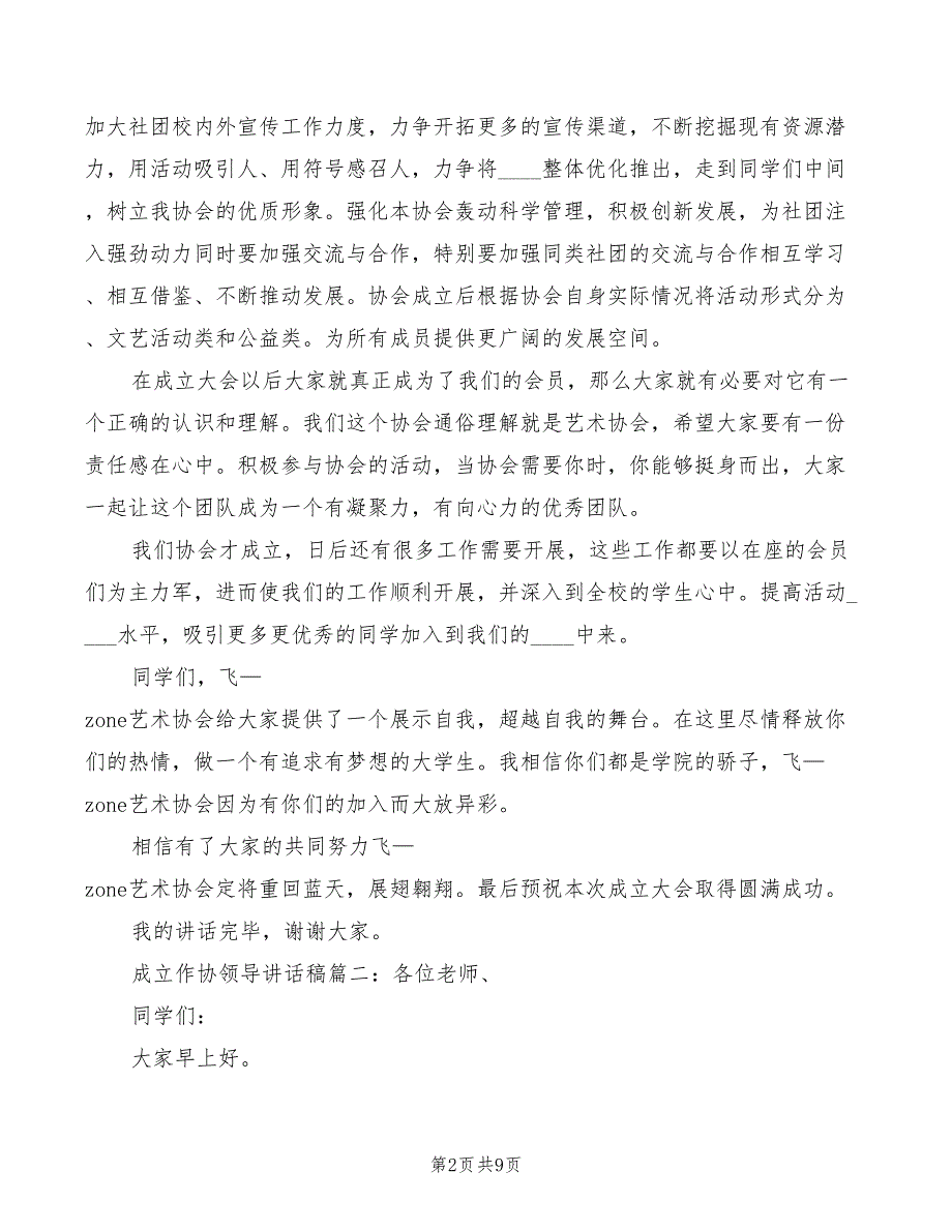 2022年成立作协领导讲话稿_第2页