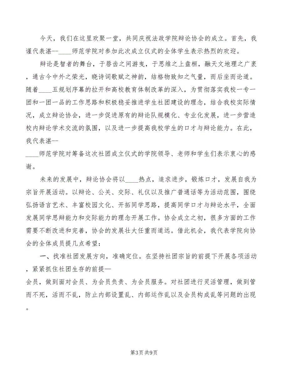 2022年成立作协领导讲话稿_第3页