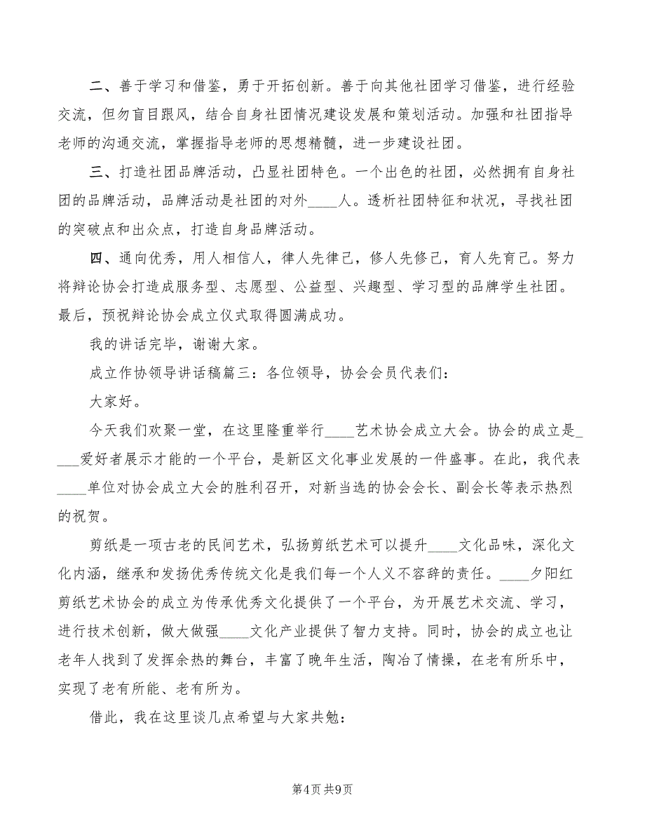 2022年成立作协领导讲话稿_第4页