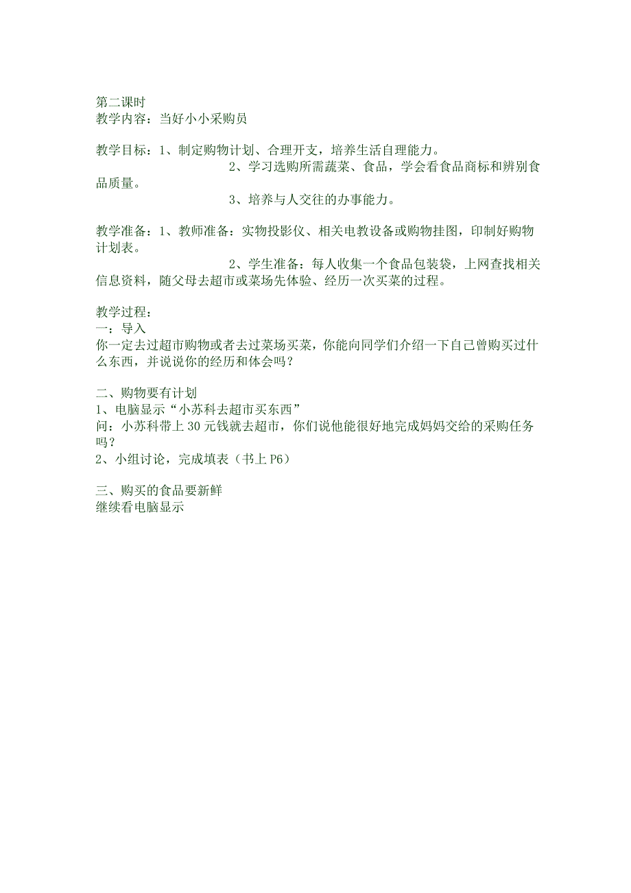 小学五年级上册劳动与技术教案4lso9qkm_第2页