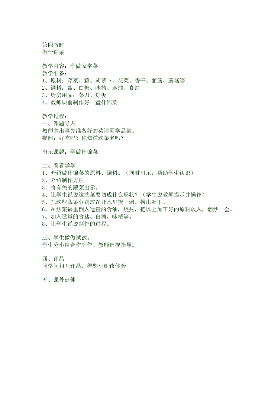 小学五年级上册劳动与技术教案4lso9qkm_第3页