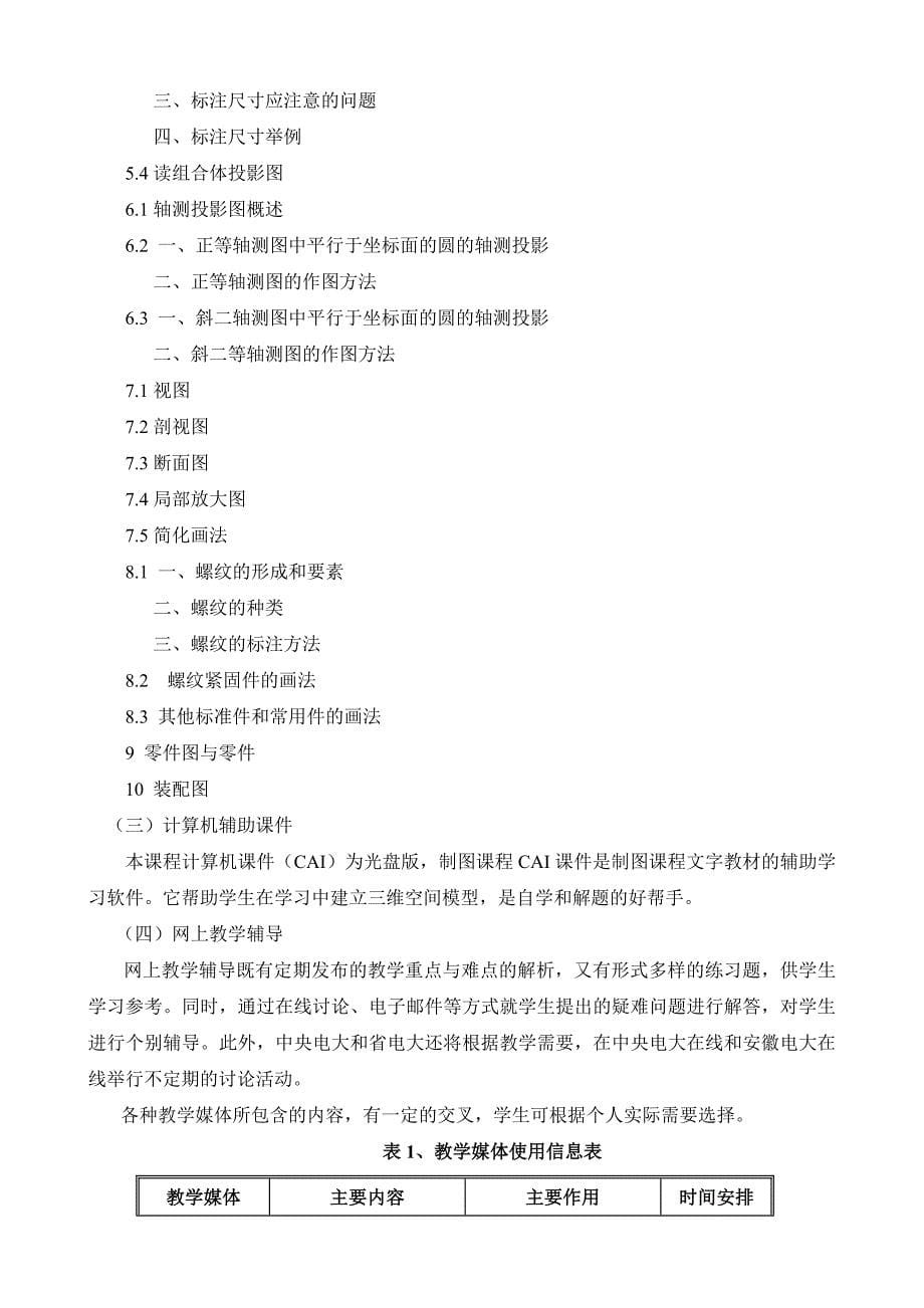 学号-_教学设计方案.doc_第5页