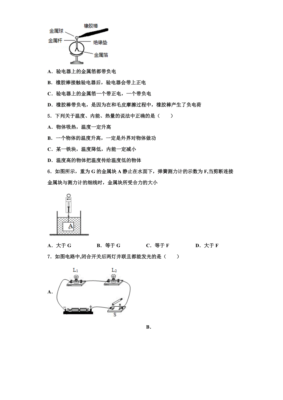 山西省大同市灵丘县2022-2023学年九年级物理第一学期期中质量检测试题（含解析）.doc_第2页