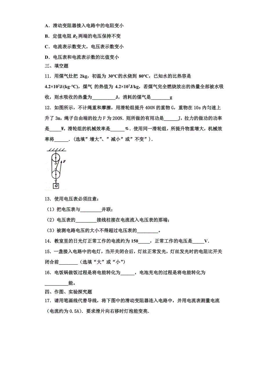 山西省大同市灵丘县2022-2023学年九年级物理第一学期期中质量检测试题（含解析）.doc_第4页