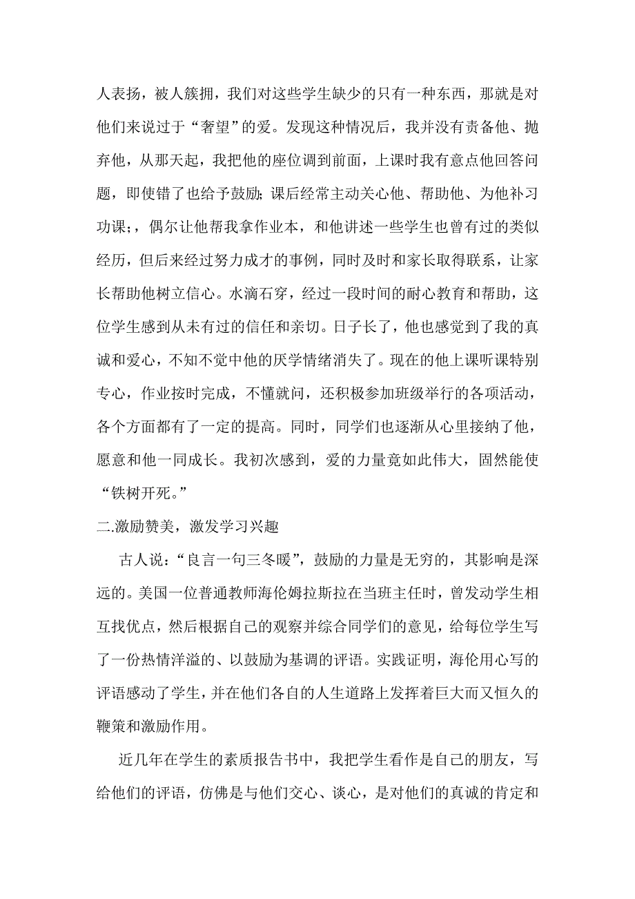 浅谈转化学困生的几种途径.doc_第2页