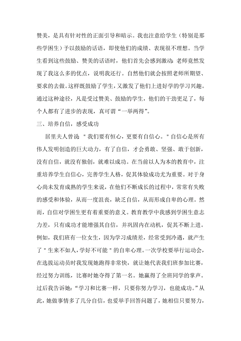 浅谈转化学困生的几种途径.doc_第3页