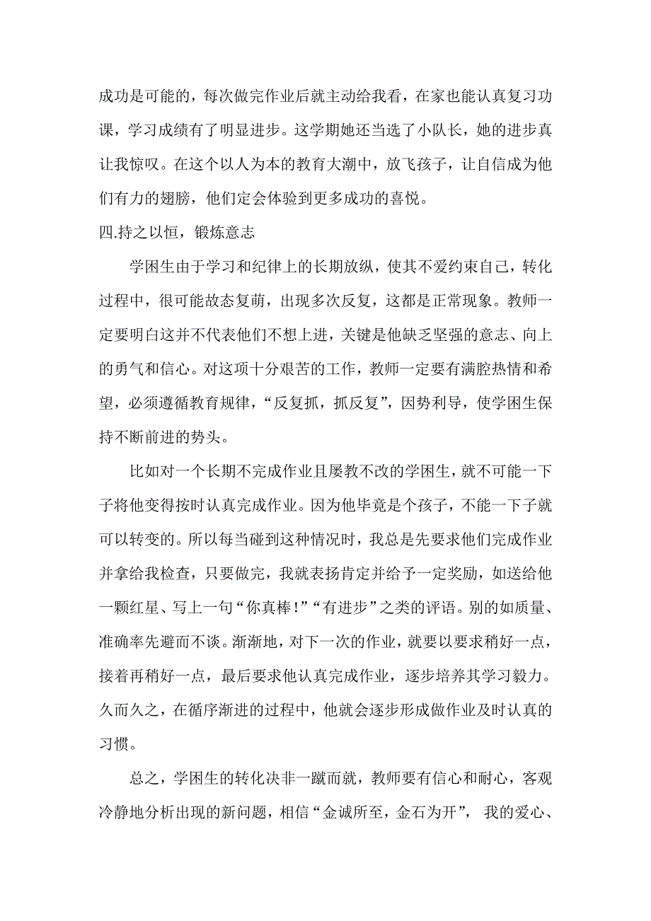 浅谈转化学困生的几种途径.doc_第4页