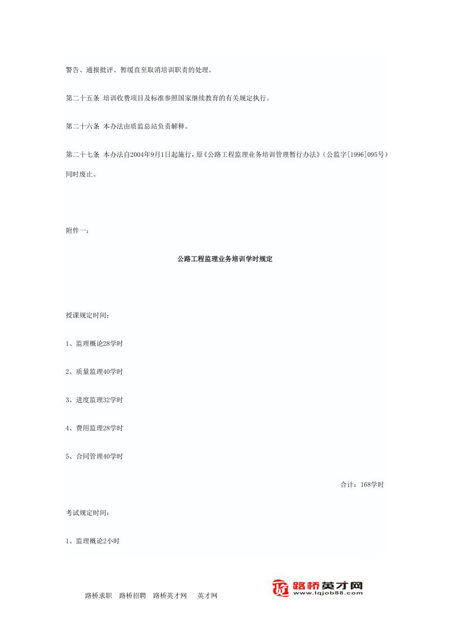 公路工程监理业务管理办法.doc_第4页