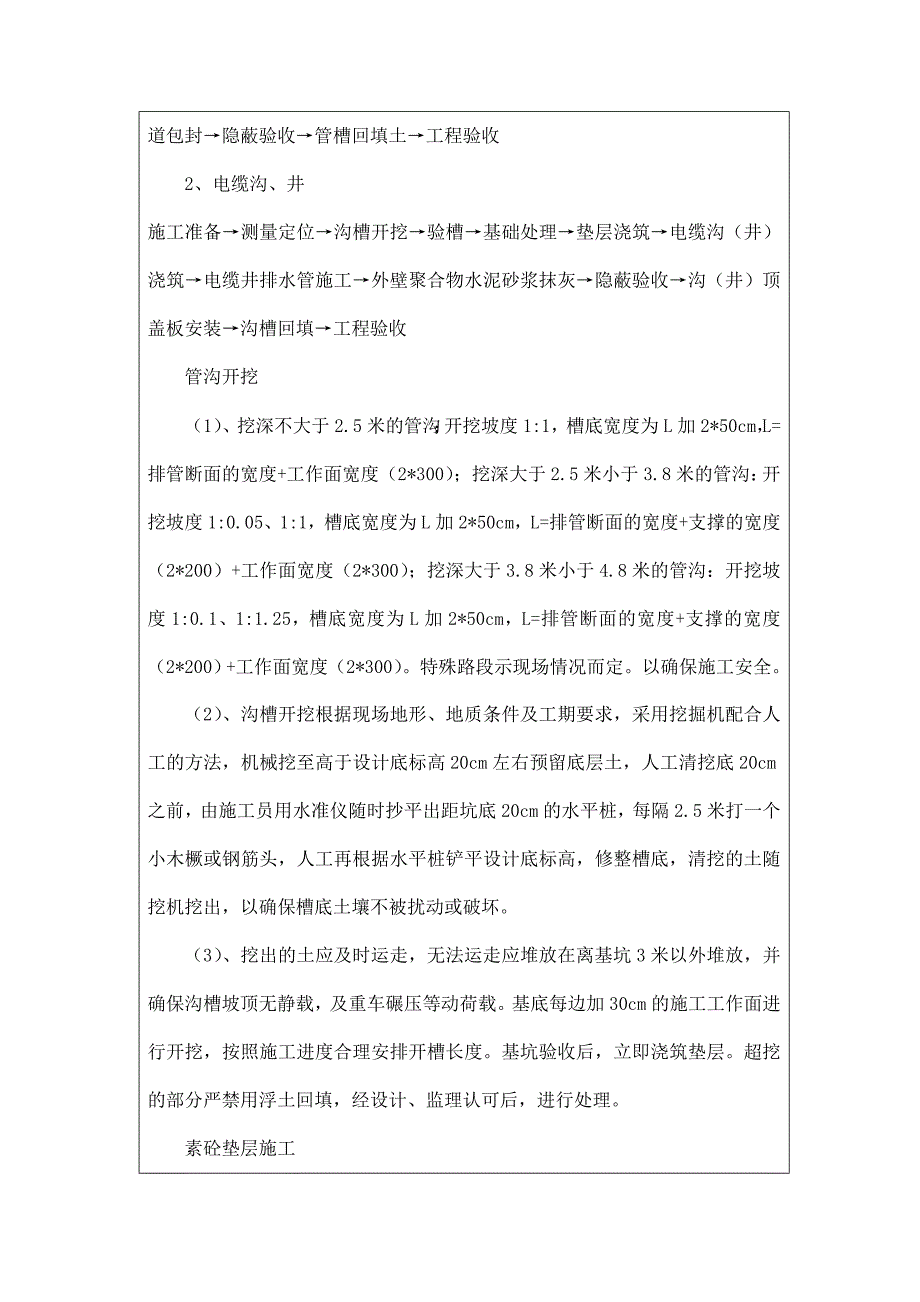 电力管道施工技术交底(成形).doc_第2页