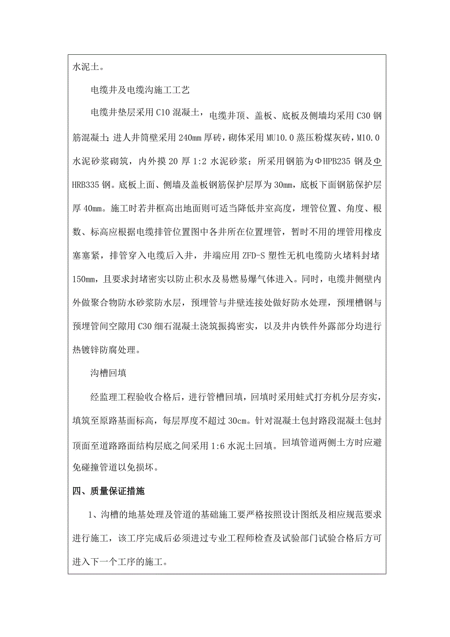 电力管道施工技术交底(成形).doc_第4页