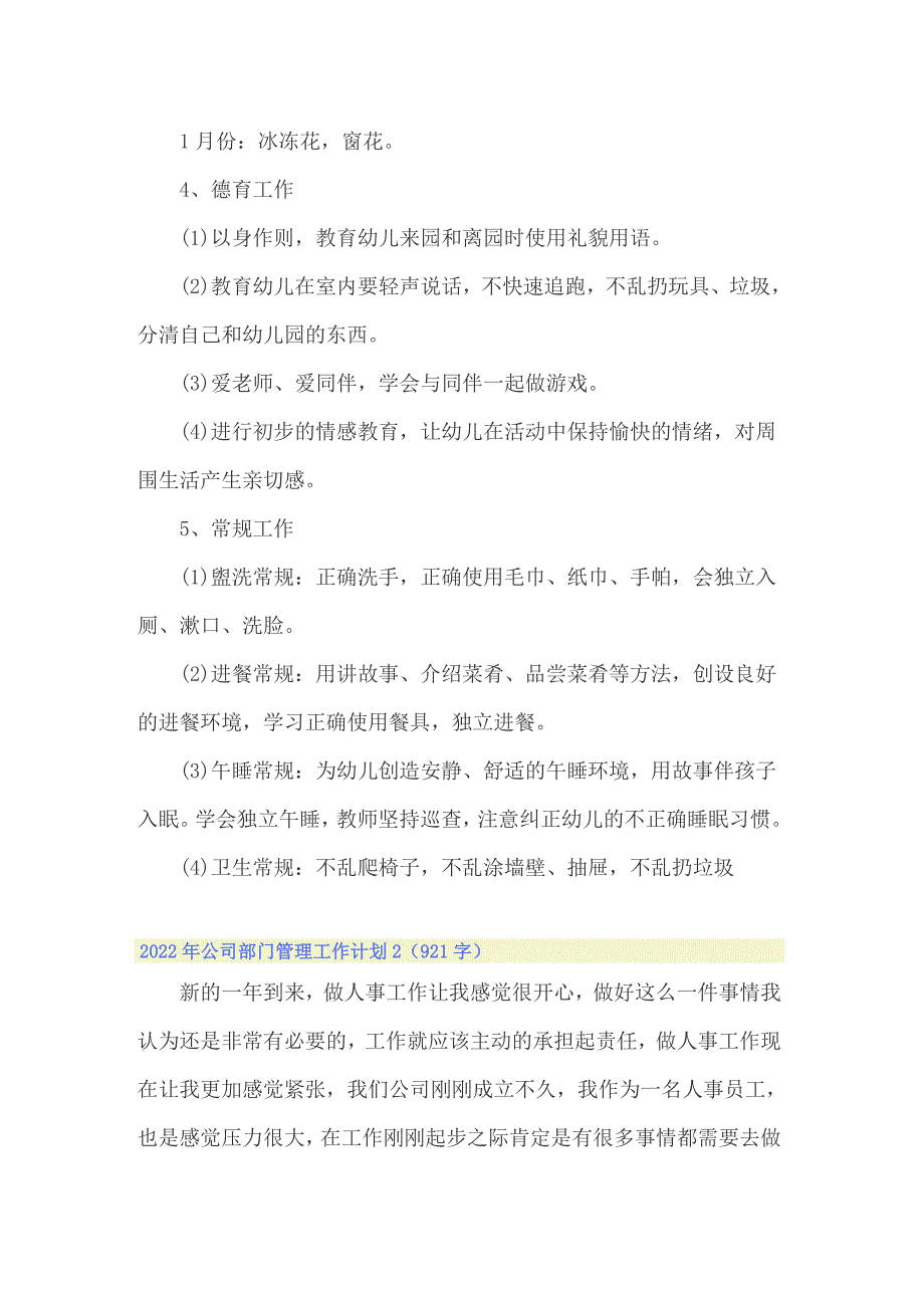 2022年公司部门管理工作计划_第3页