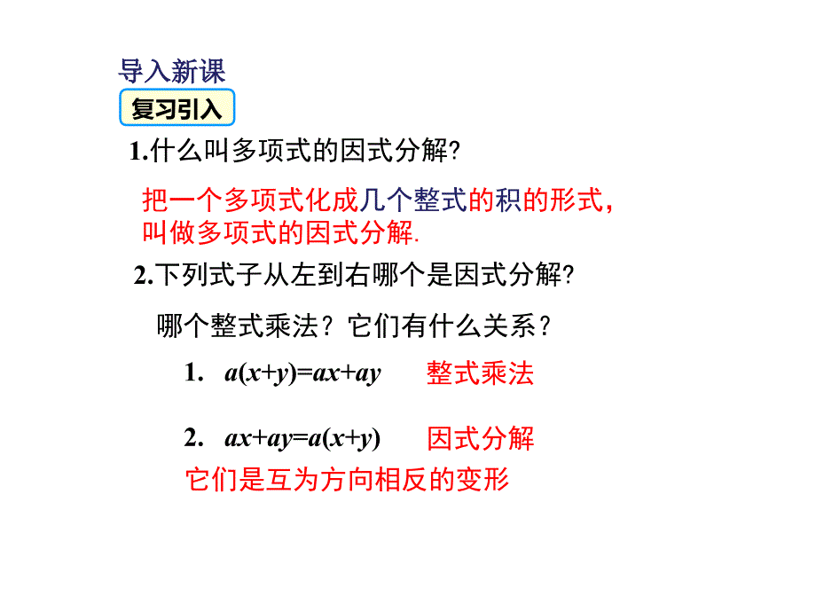 平方差公式因式分解课件_第3页