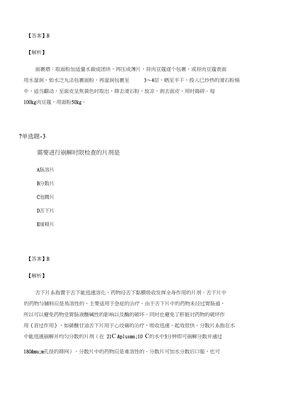 中药学综合知识与技能预习题十九_第2页