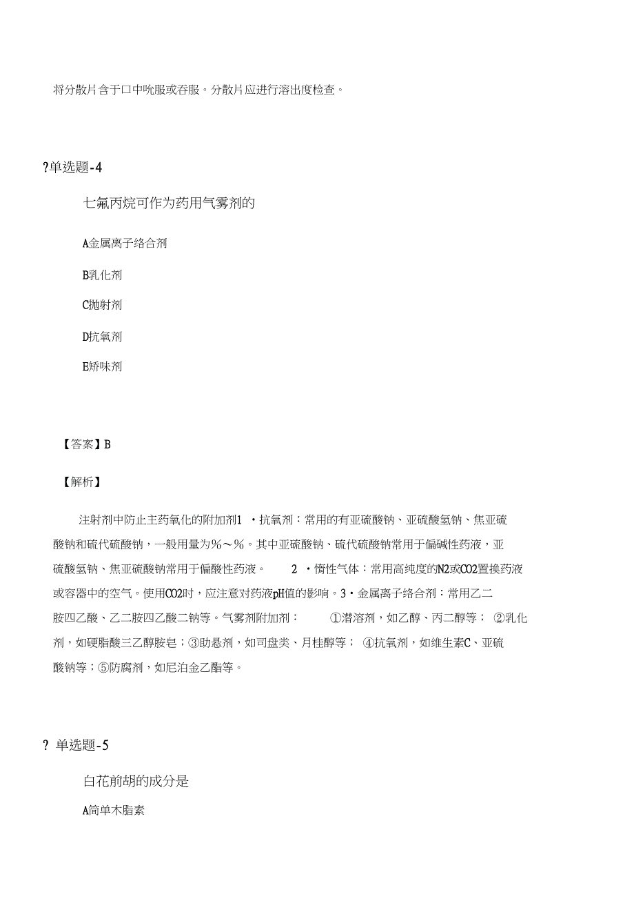 中药学综合知识与技能预习题十九_第3页