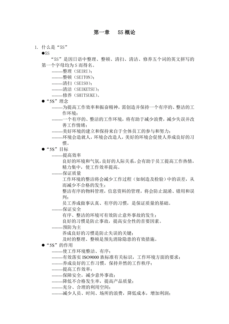 5S活动管理文件_第3页