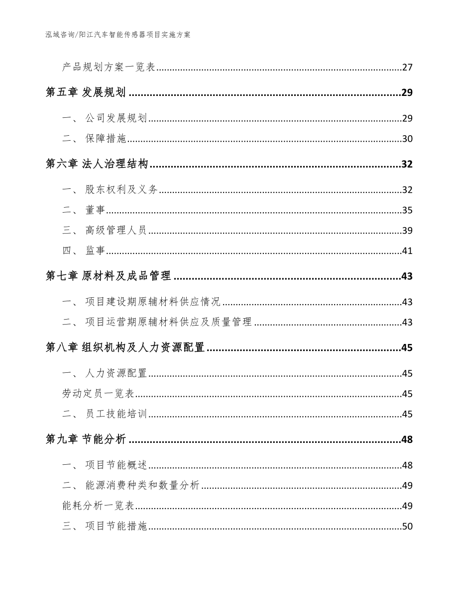 阳江汽车智能传感器项目实施方案_范文_第3页