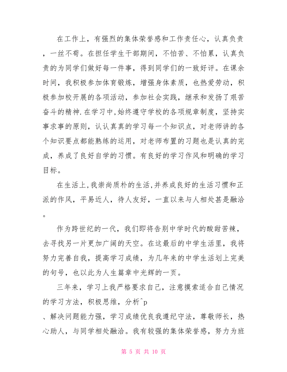 高三毕业自我鉴定600字.doc_第5页