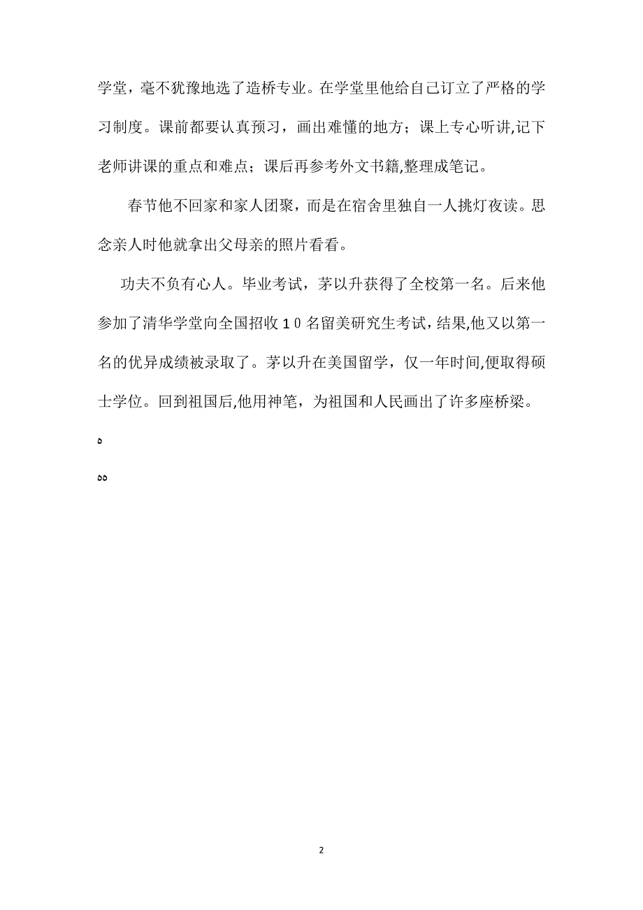 苏教版小学语文五年级教案他作神笔画出了桥梁_第2页