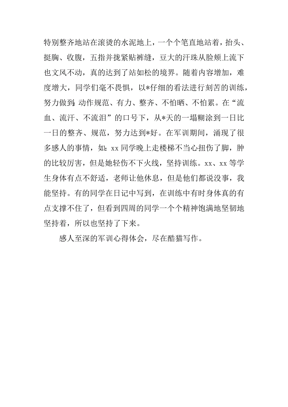 2023年感人至深军训心得体会(2篇)_第4页