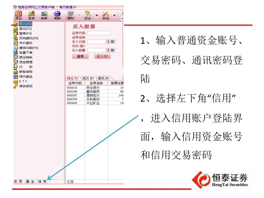 融资融券业务网上交易客户端使用细解_第3页