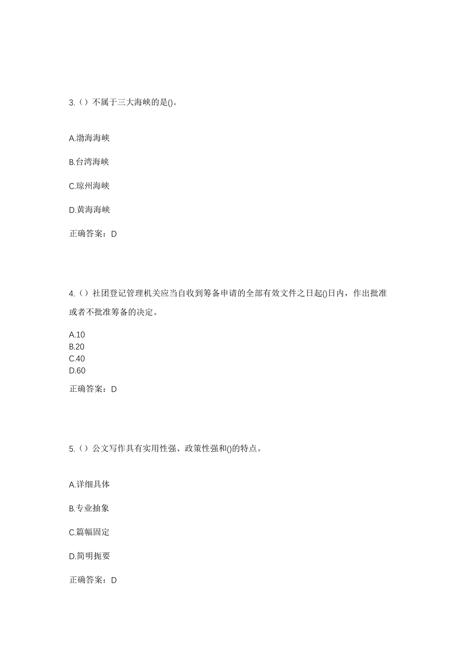 2023年江西省吉安市永新县龙门镇六团村社区工作人员考试模拟题及答案_第2页