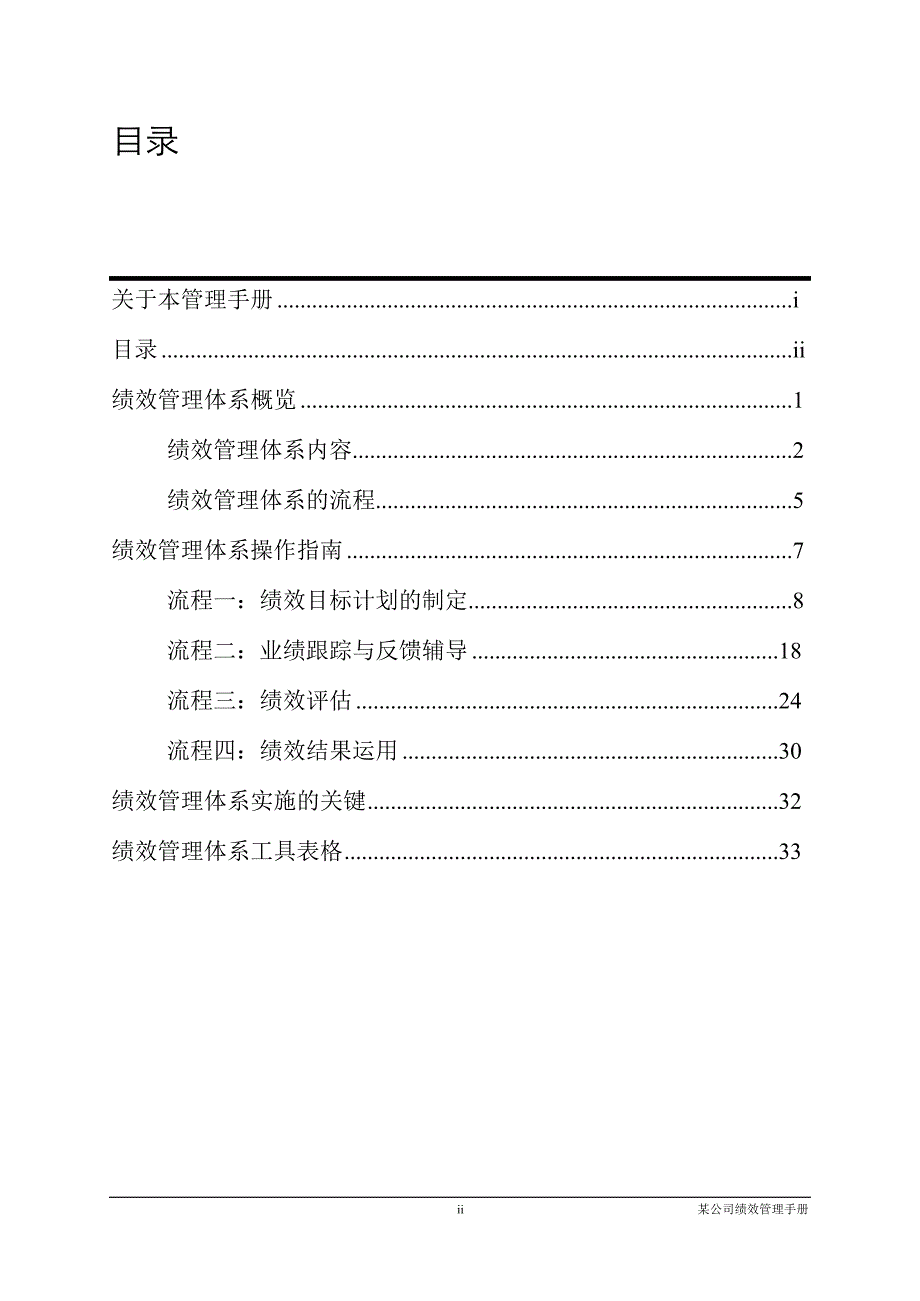 翰威特嘉里粮油（中国）有限公司绩效管理手册_第3页
