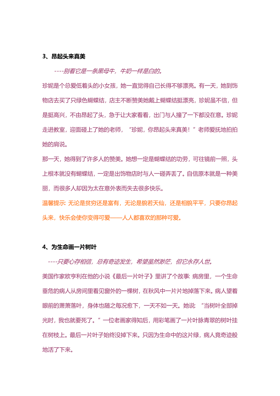 ２０个经典哲理故事_第3页