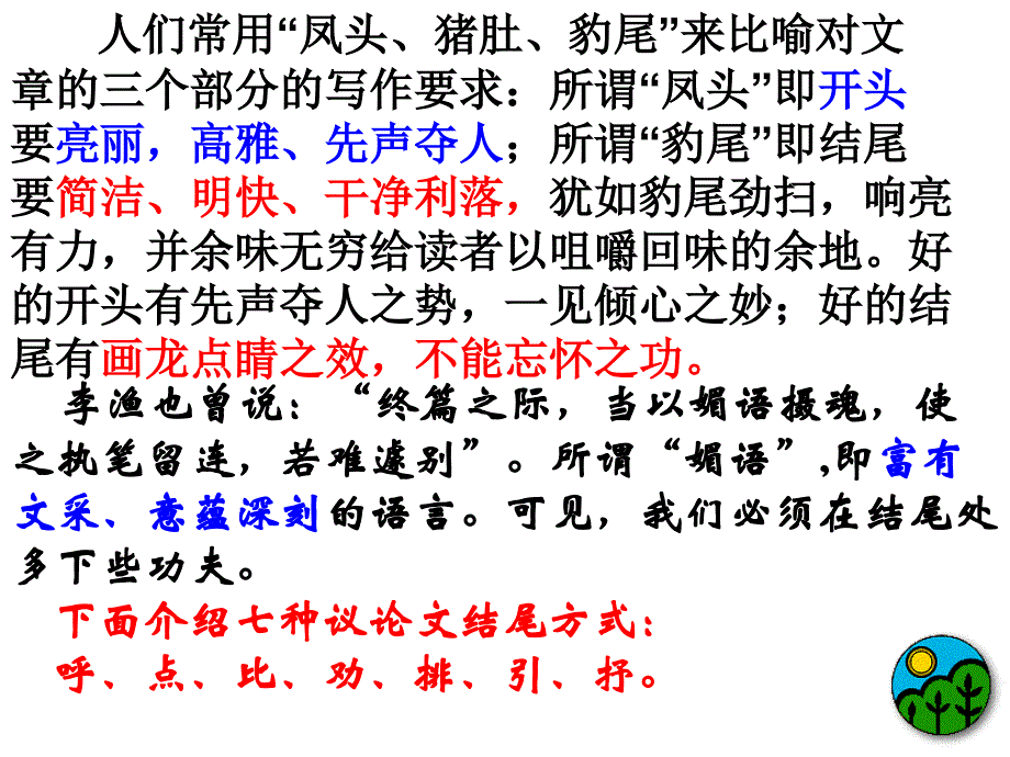 很好议论文结尾方法课件_第3页