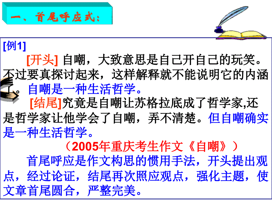 很好议论文结尾方法课件_第4页