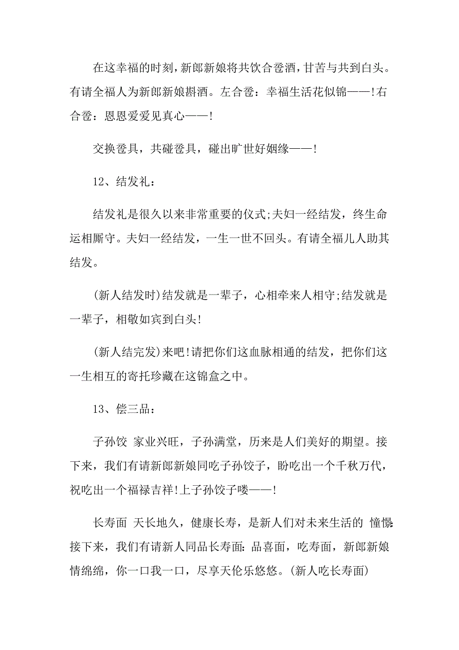 简易婚礼主持稿精选_第5页