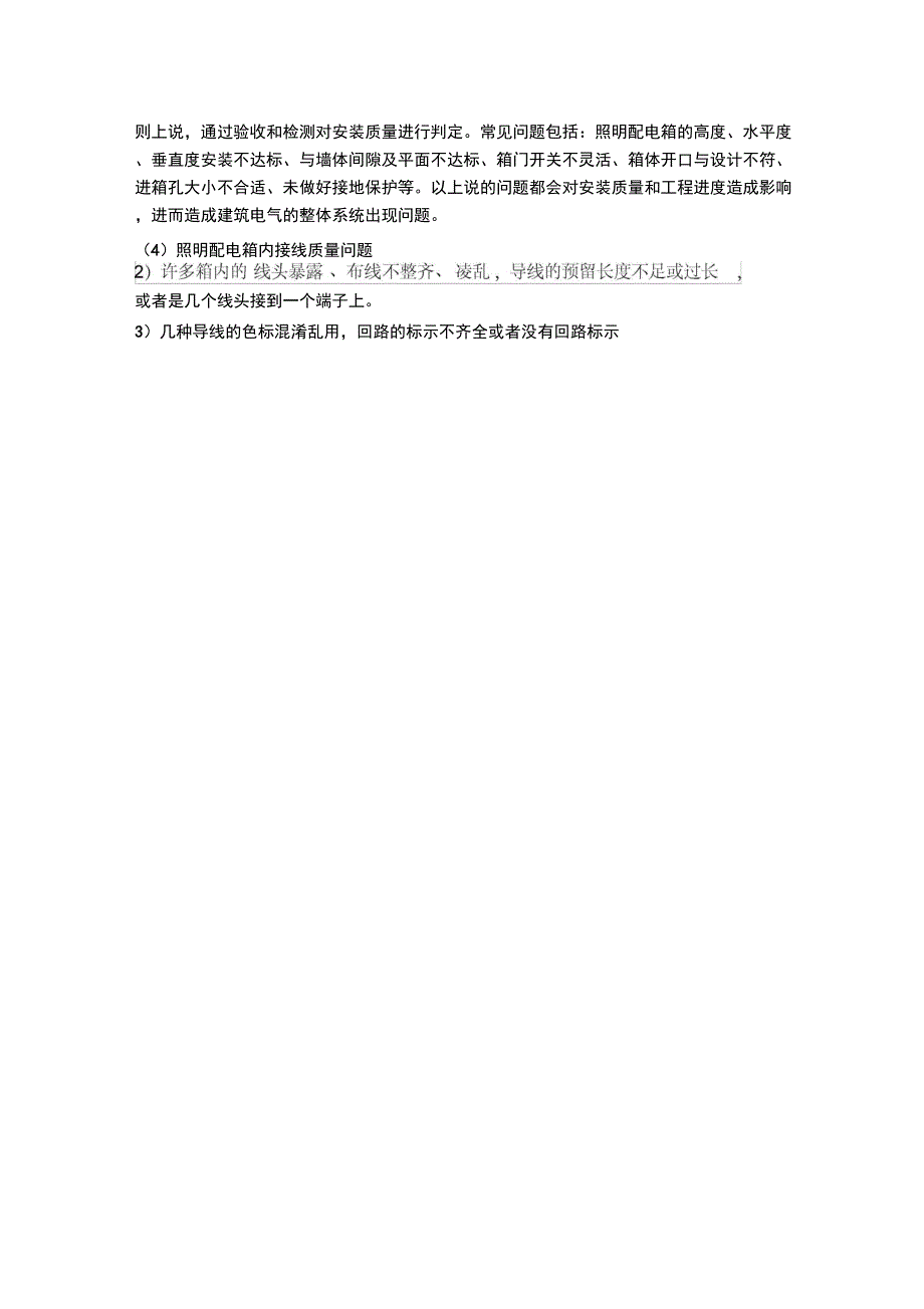 配电箱常见问题整理_第4页