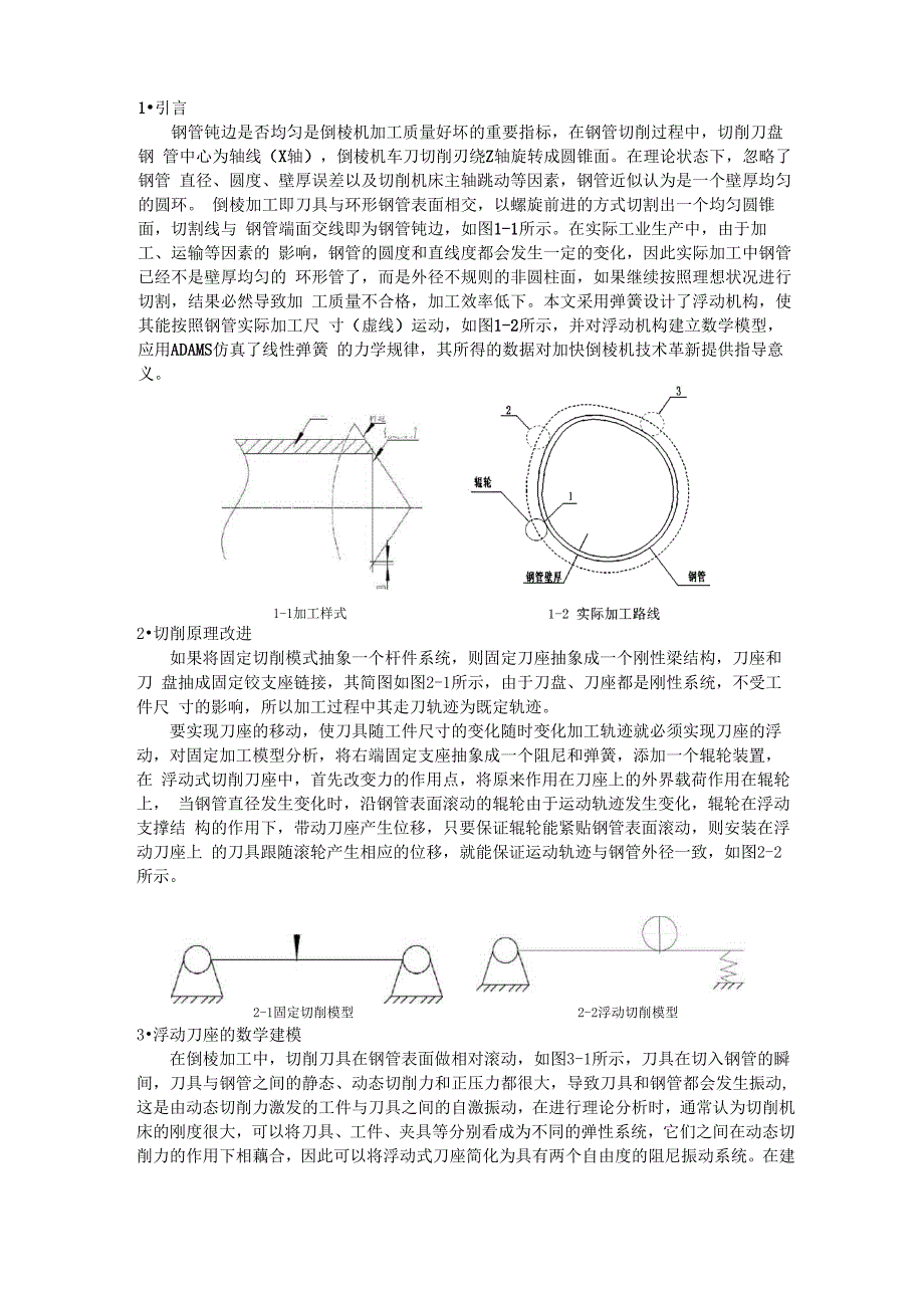 仿形机构运行原理及分析_第1页