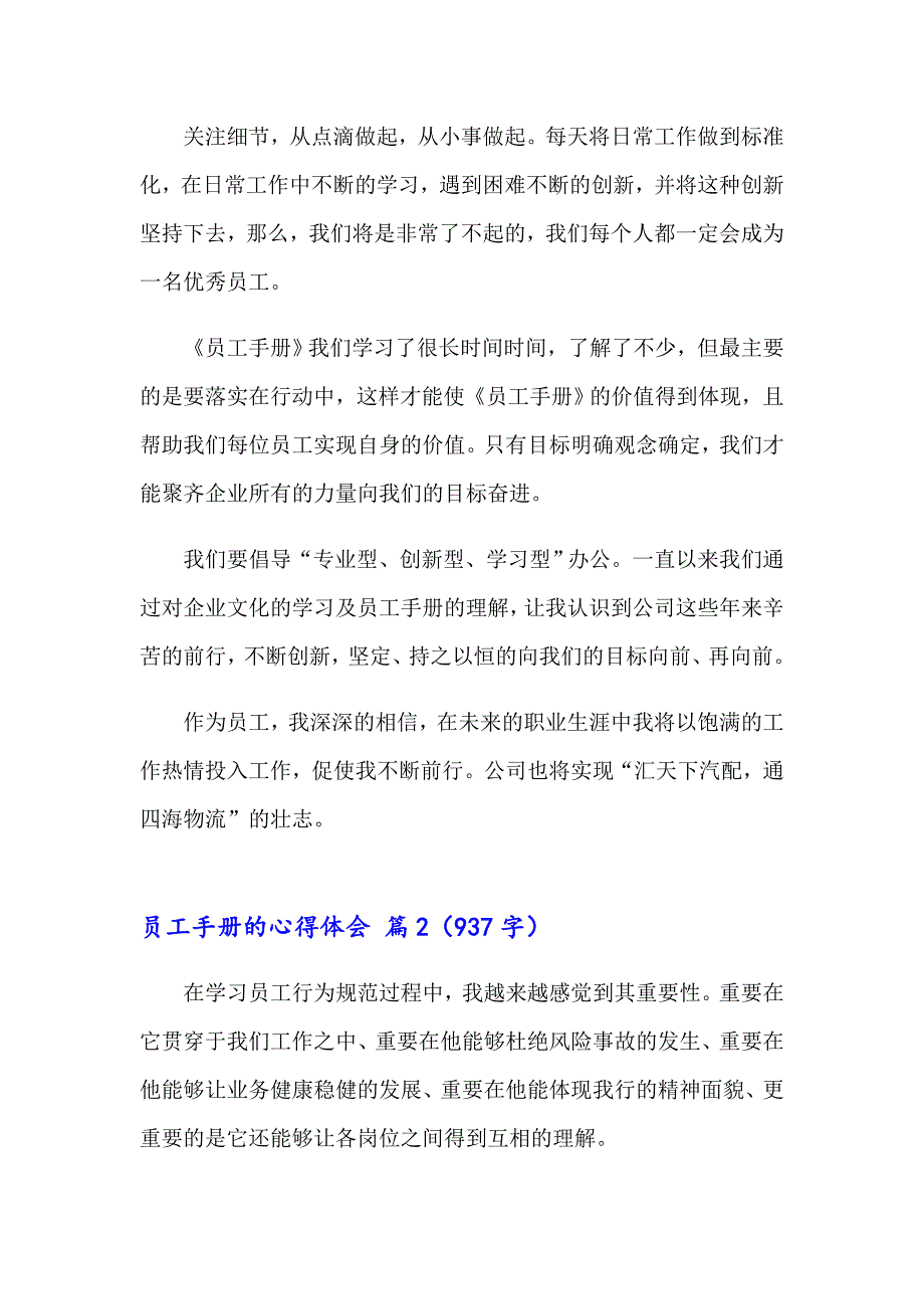 员工手册的心得体会（通用17篇）_第2页