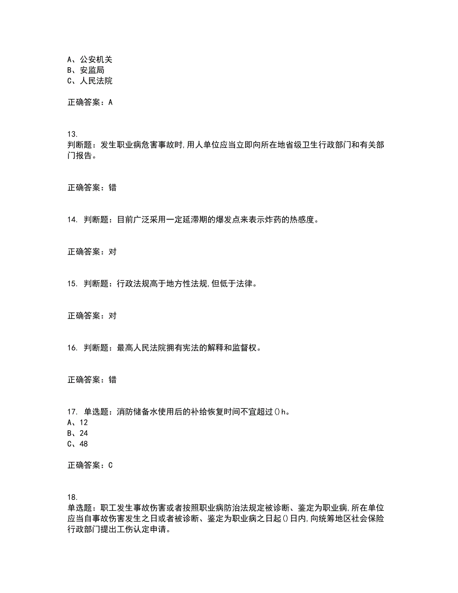 烟花爆竹储存作业安全生产考试历年真题汇总含答案参考89_第3页